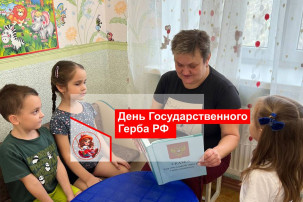День Государственного Герба РФ День Государственного Герба РФ.