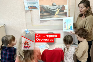 День Героев Отечества День Героев Отечества.