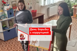 Международный день борьбы с коррупцией Международный день борьбы с коррупцией.