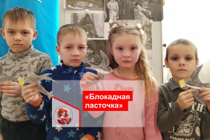 Блокадная ласточка Блокадная ласточка.