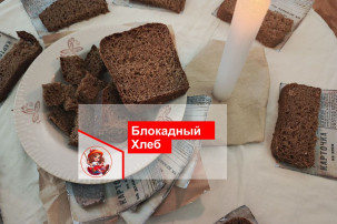 Акция «Блокадный хлеб» Акция «Блокадный хлеб».