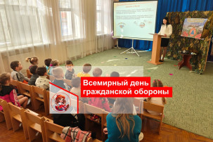 Всемирного дня гражданской обороны Всемирного дня гражданской обороны.