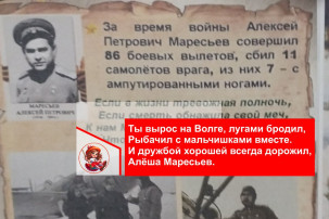Подвиг А.П. Маресьева Подвиг А.П. Маресьева.