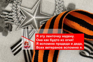 Георгиевская лента Георгиевская лента.