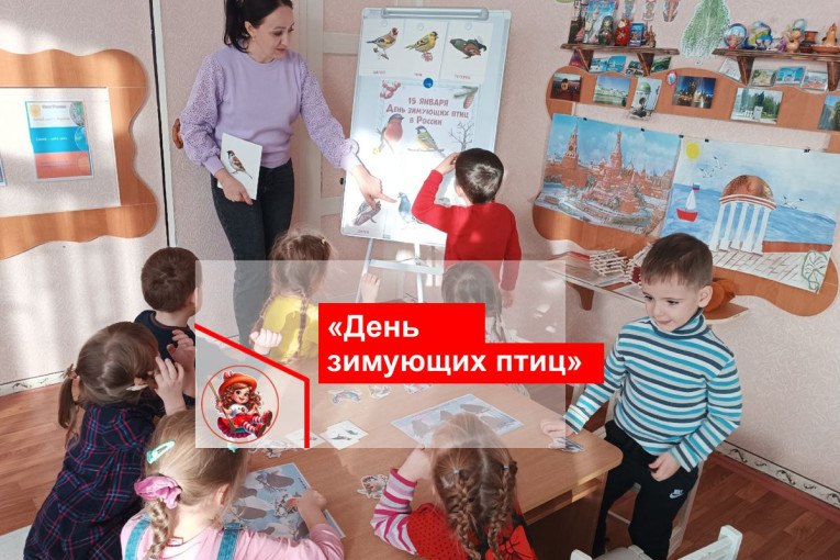 День зимующих птиц День зимующих птиц.