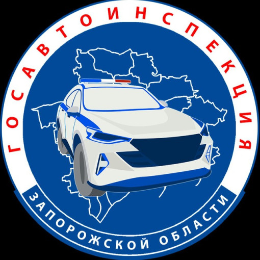 Госавтоинспекция Запорожской области Госавтоинспекция Запорожской области.